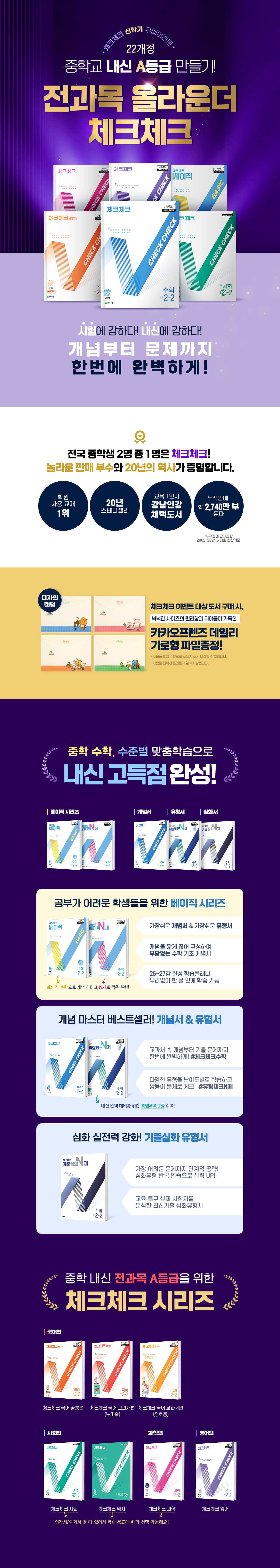 [천재교육] 중등 체크체크 시리즈 신학기 이벤트